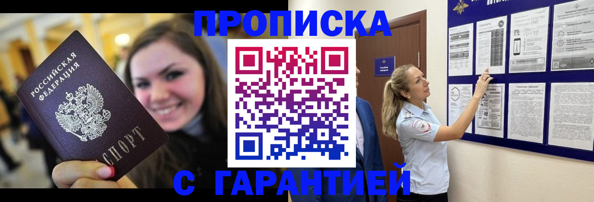 временная регистрация в Урус-Мартане