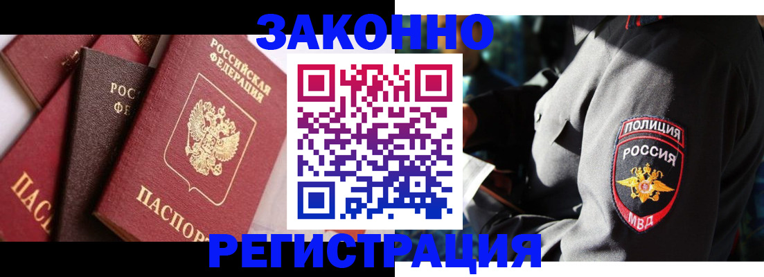 прописка 2025 в Урус-Мартане