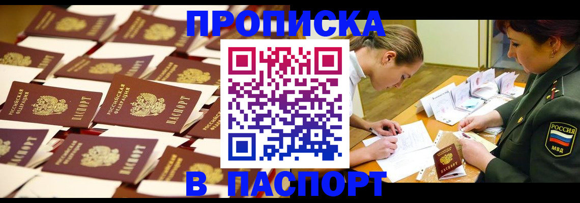 временная регистрация для школы в Урус-Мартане